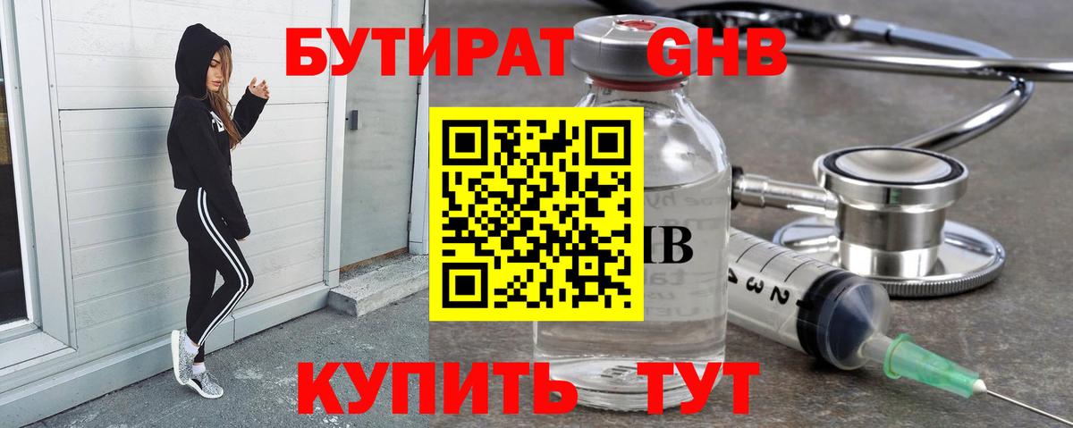 БУТИРАТ BDO 33% Усть-Илимск
