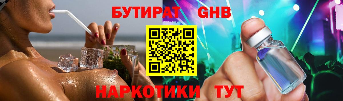 БУТИРАТ жидкий экстази  Вход с VPN  Усть-Илимск 