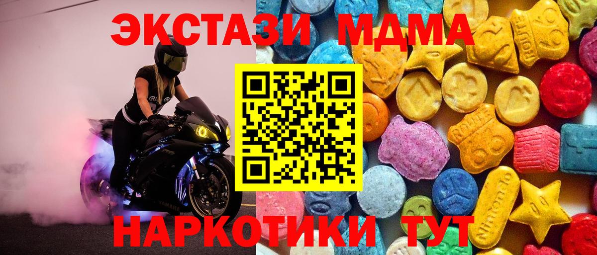 Усть-Илимск  MDMA кристаллы  MDMA crystal  МДМА  Вход с VPN 